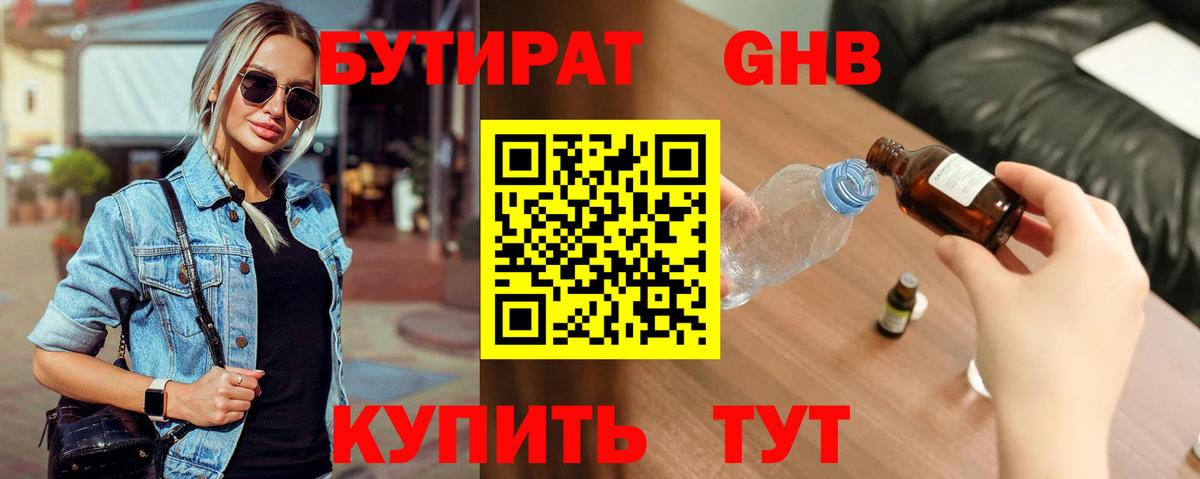 Тверь  БУТИРАТ бутик  Бутират  Вход с VPN 