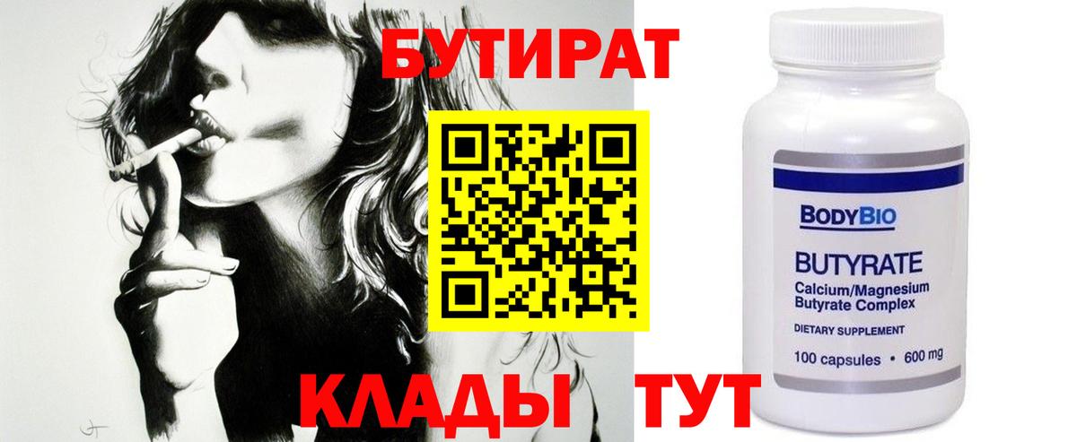 БУТИРАТ 99% Тверь