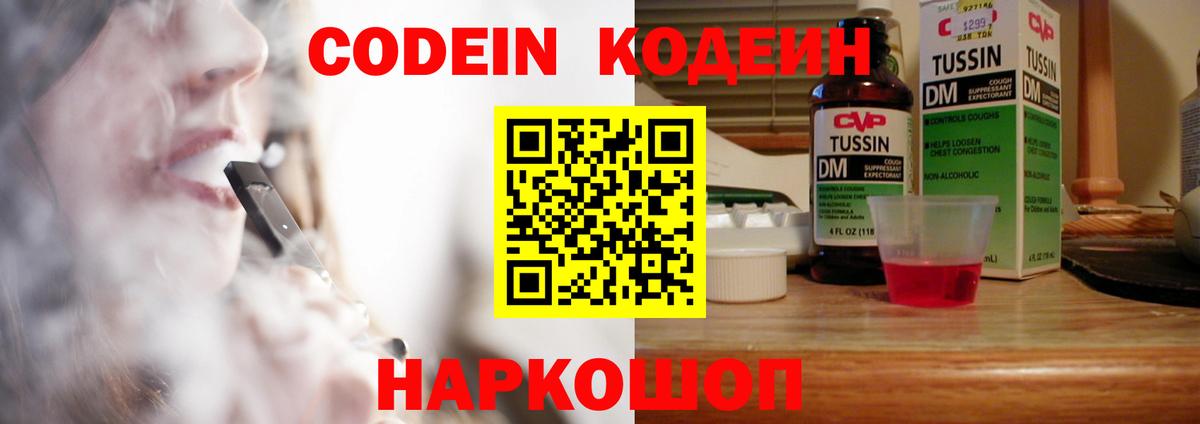 Тверь  Кодеин напиток Lean (лин)  Вход с VPN  Codein Purple Drank 