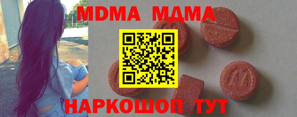 Тверь  MDMA молли  МДМА  Вход с VPN  МДМА молли 